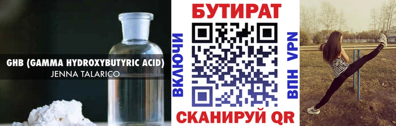 цены   Ковылкино  Бутират вода 